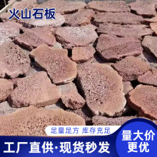 厂家批发红色火山石板蘑菇石外墙庭院铺地公园踏步石黑火山岩石板