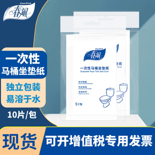 Chunfeng Disposable Toilet Seat Covers Wholesale, Dissolvable Household Toilet Seat Covers for Postpartum Women and the Elderly, Anti-Fouling and Odor-Resistant