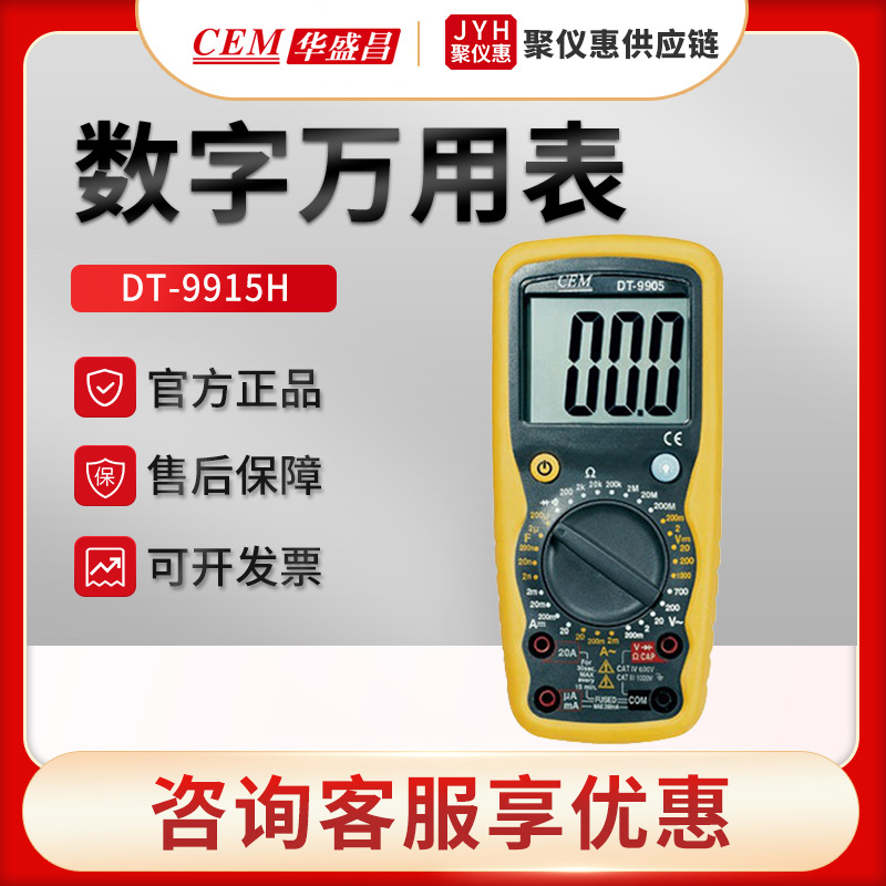 CEM华盛昌DT-9915H 自动量程防水欧姆表 工业数字万用表