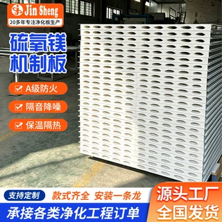75机制硫氧镁净化板防潮防返卤A级防火洁净板吊顶隔断夹芯彩钢板