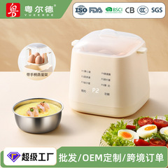 粤爾徳直供家庭用小型煮卵器多機能煮卵神器自動停電蒸し卵器代発