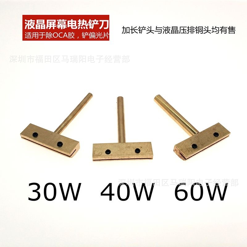 手机液晶屏幕铲偏光胶电烙铁除胶铜头铲头工具 OCA 电热铲刀 夹头