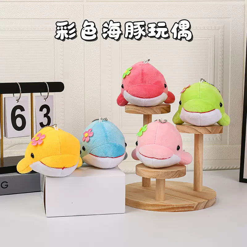 可爱网红彩色海豚玩偶钥匙扣鲸鱼毛绒挂件小号爪机娃娃公仔批发