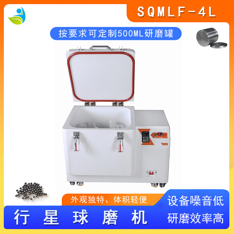 低温冷风研磨机配风冷机低温可控制15度-5度SQMFL-4L可食品级研磨