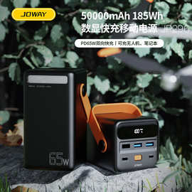 JOWAY 新品JP296 PD65W快充移动电源5万毫安大容量户外充电宝