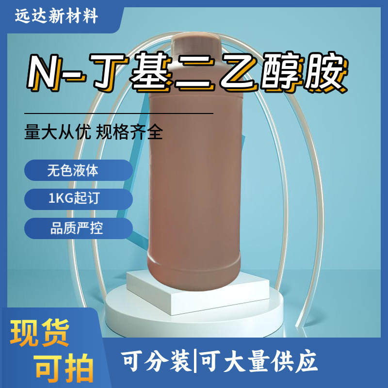 N-Butyl Diethanolamine 102-79-4 N-N-Butyl Diethanolamine 1kg Minimum Order Free Shipping Available