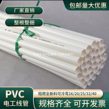 pvc穿線管電工套管防爆絕緣阻燃走線管保護電纜明裝暗線16 20 25