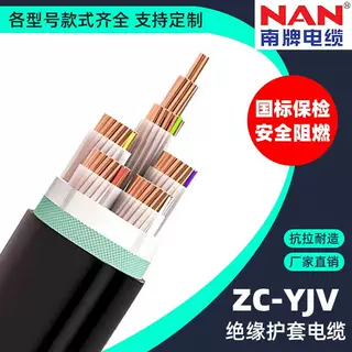 广州南洋南牌电线电缆厂家ZC-YJV2/3/4芯1.5-300平方纯铜架空定制