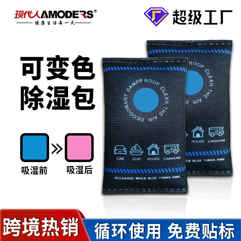 Силиконовый пакет-осушитель для дома, меняющий цвет, для гардероба и обувного шкафа, влагозащитный и противоплесневый, пакет-осушитель с изменяющим цвет наполнителем.