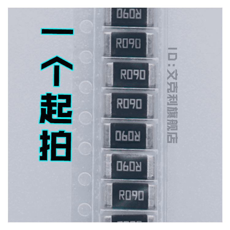 2W 3W 旺诠合金电阻LR2512-21R090F4功率电阻2512+1%+1W+90MR