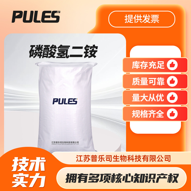 磷酸氢二铵 DAP 7783-28-0 水质软化剂 食品膨松剂 普乐司