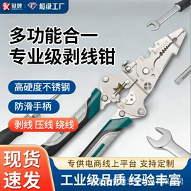 剥线钳;其他钳类工具;尖嘴钳