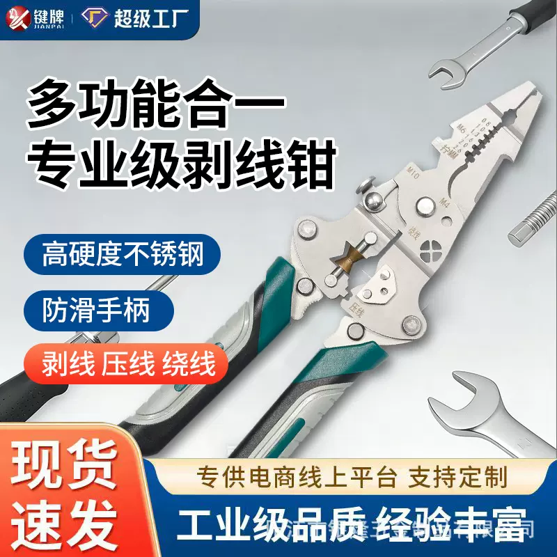 新款不锈钢多功能剥线钳电工剥线分线专用剪线钳断钉扳手钳类工具