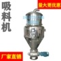 负压自动真空气动喂料机