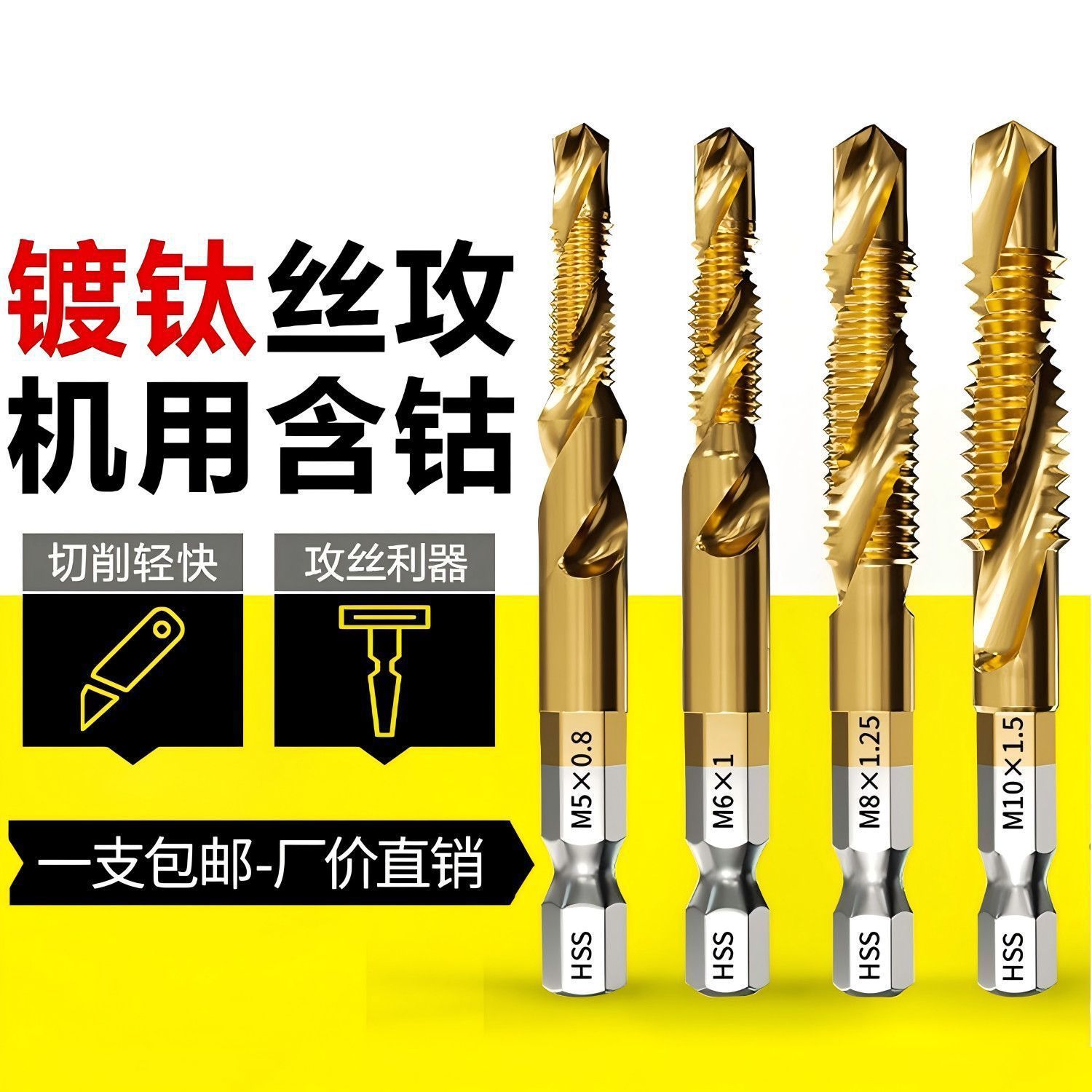 加厚钻攻一体机用复合丝锥钻头攻丝丝攻套丝神器开丝器自驱鸟器