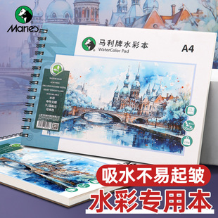 Marley Brand Watercolor Book 16K Thickeneded 230g Watercolor Pigment Special Painting Book Water-Soluble Color Lead Hand-Painted Sketch Painting