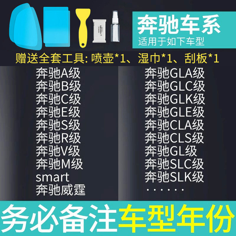 Car Rearview, Qìchē Rearview mirror rainproof sticker - mercedes-benz-dedicated-rearview-mirror-square-side-window-total-5-pieces-note-car-model-year
