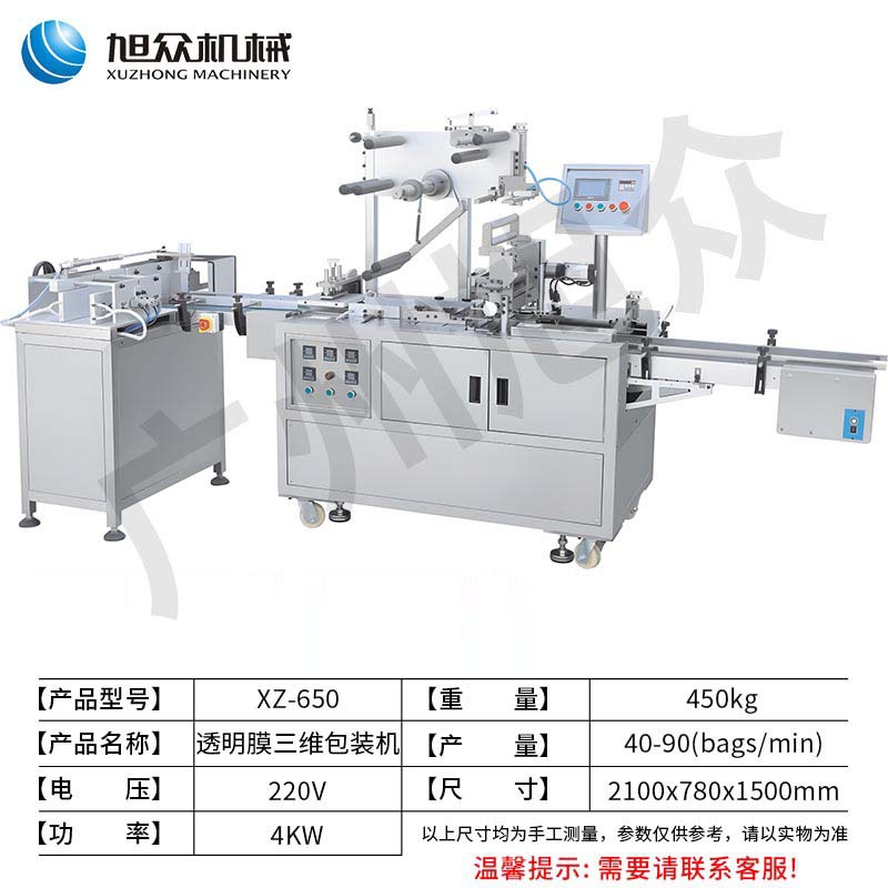 Máquina de embalaje tridimensional de película transparente automática de Xuzhong Equipo de embalaje tridimensional multifuncional comercial de alimentación lineal