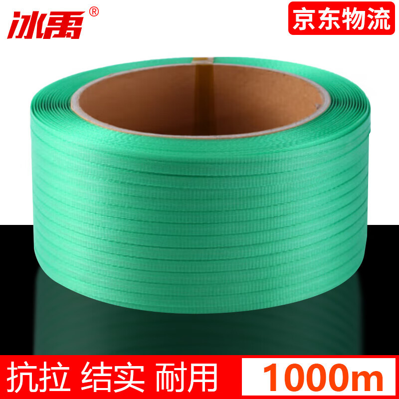 冰禹 打包带(1000米) 手工半自动打包机包装带 货物捆扎带 绿色（