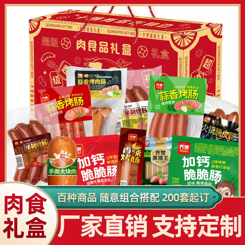 火腿肠烤肠脆皮肠即食火腿肉肠香肠肉制品食品福利中秋节礼盒定制