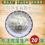 绿藻活性生长因子/小球藻活性生长因子(绿藻精) 小球藻提取物CGF