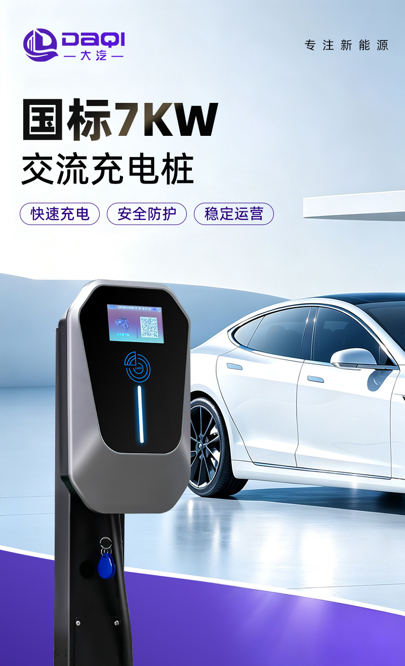 National Standard Operation Version 7Kw Car Charging Station for Residential Areas with 7-Port Charging Gun Head for New Energy Electric Vehicles
