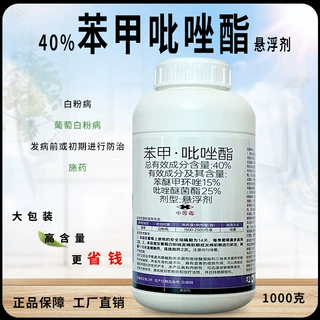 40%苯甲吡唑酯农药蔬菜水果树木作物葡萄白粉病褐斑病锈病杀菌剂