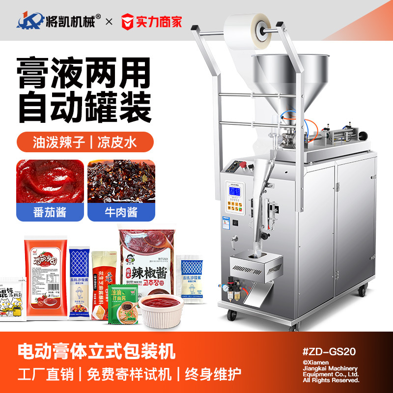 厂家供应批发全自动包装机械膏体灌装机电动包装机封口机灌装机