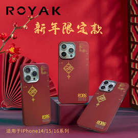 ROYAK罗曼克中国结2025芳纶纤维磁吸全包手机保护壳手机壳超薄
