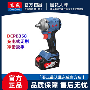 Dongcheng Electric Wrench Big Torque Dongcheng Wrench Electric Wrench Lithium Electric Wind Gun DCPB358