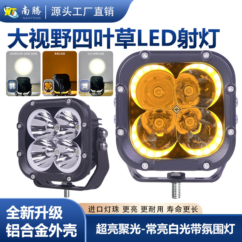 Cinco pulgadas trébol de cuatro hojas LED de alto brillo motocicleta automóvil vehículo todoterreno luz de trabajo luz modificada foco auxiliar pilar A