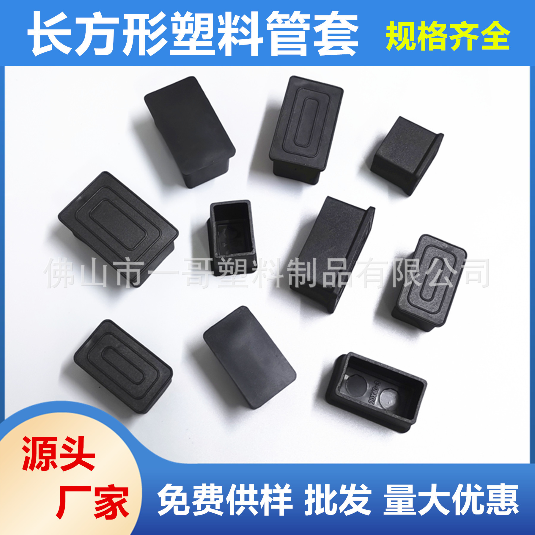 长方形塑料管套 方管不锈钢封口盖 塑料堵头管帽 家具货架防滑垫