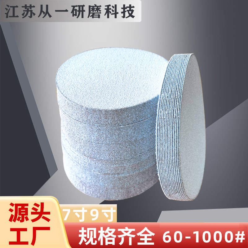 7寸9寸金牛植绒砂纸圆盘圆形白砂墙面木工抛光打磨砂纸片圆盘圆形