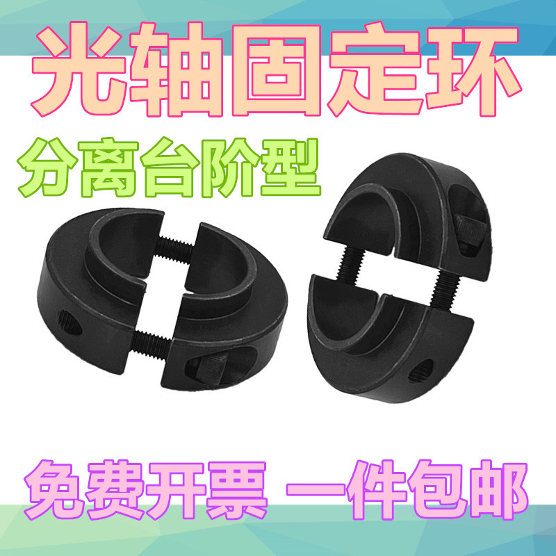 光轴固定环分离凸台型固定环限位环止退环主轴定位环轴承套含螺丝