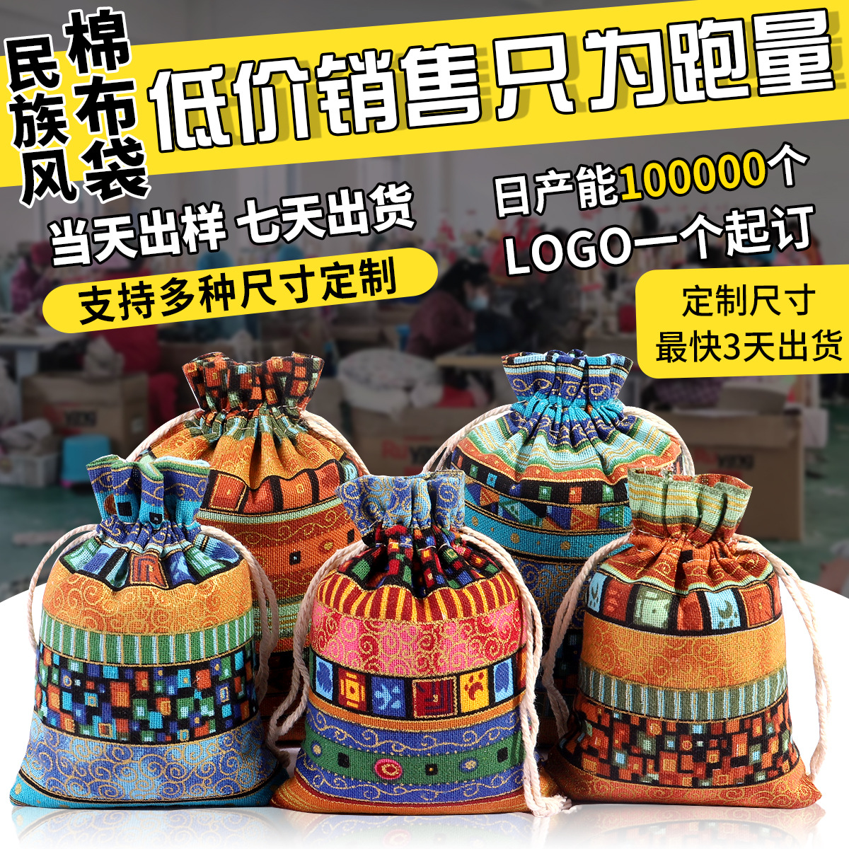 烫金棉布束口袋 中药防疫驱蚊包装袋子 民族风棉布抽绳束口袋批发