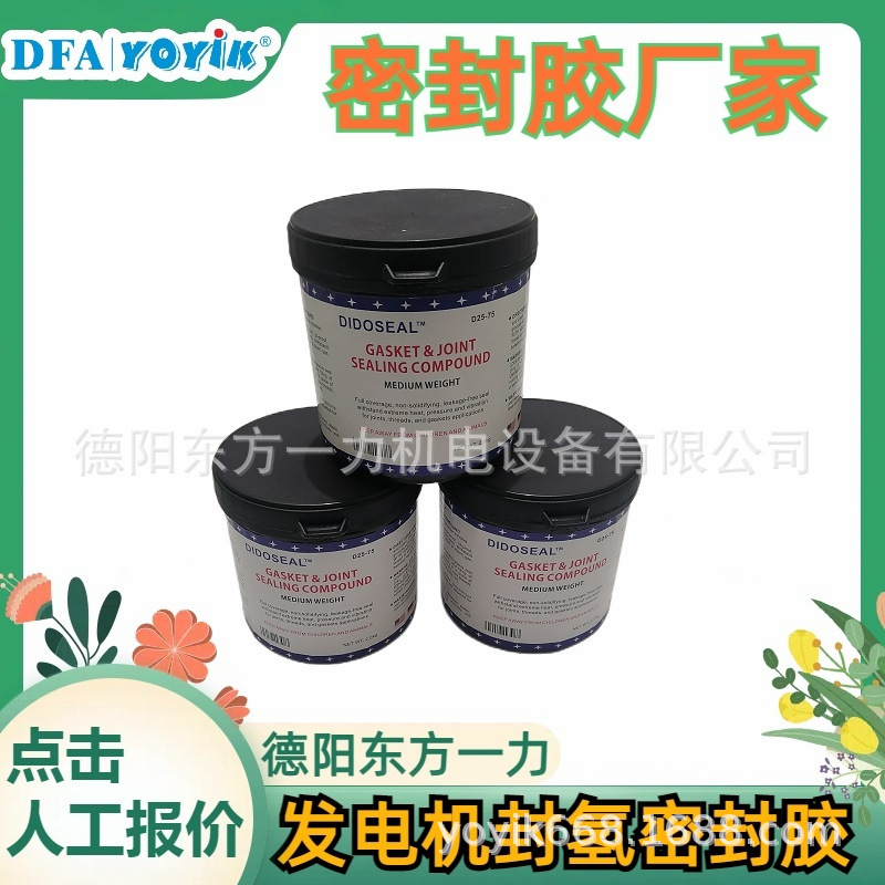 发电机专用密封胶730使用范围厂家技术支持