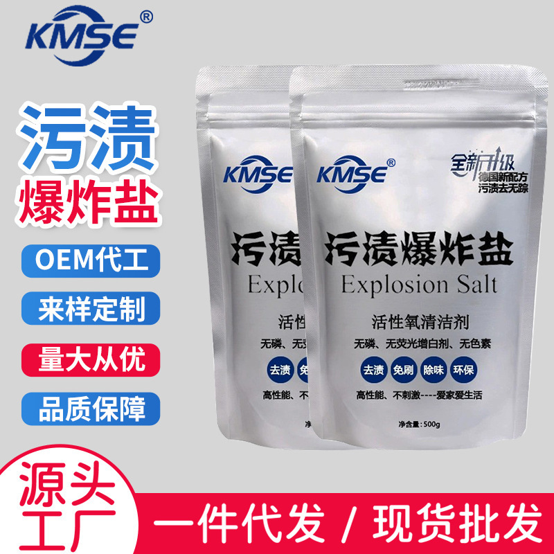 Explosive Salt Laundry Powerful Stain Removal Source Manufacturer Wholesale Infant Color Bleaching Powder to Remove Yellowing and Whitening Household Essentials