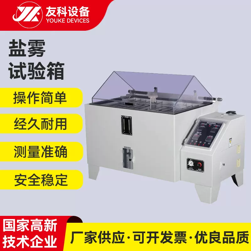 厂家供应盐雾试验箱 中性酸性加速盐水喷雾试验机 盐水喷雾试验机