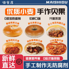 【任选5个顺丰发】手作贝果咸口碱水面包纯手餐饱腹早餐