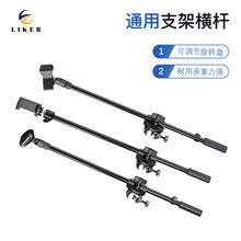 落地直播支架横杆话筒杆麦克风延长杆子 俯拍杆 增机位夹支架配件