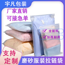 服装包装袋高级感批发磨砂加厚防水家用收纳内衣裤旅行衣服拉链袋
