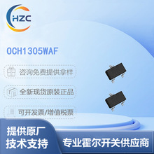 OCH1305WAF 贴片插件霍尔传感器 门磁 磁阻开关 高精度霍尔IC