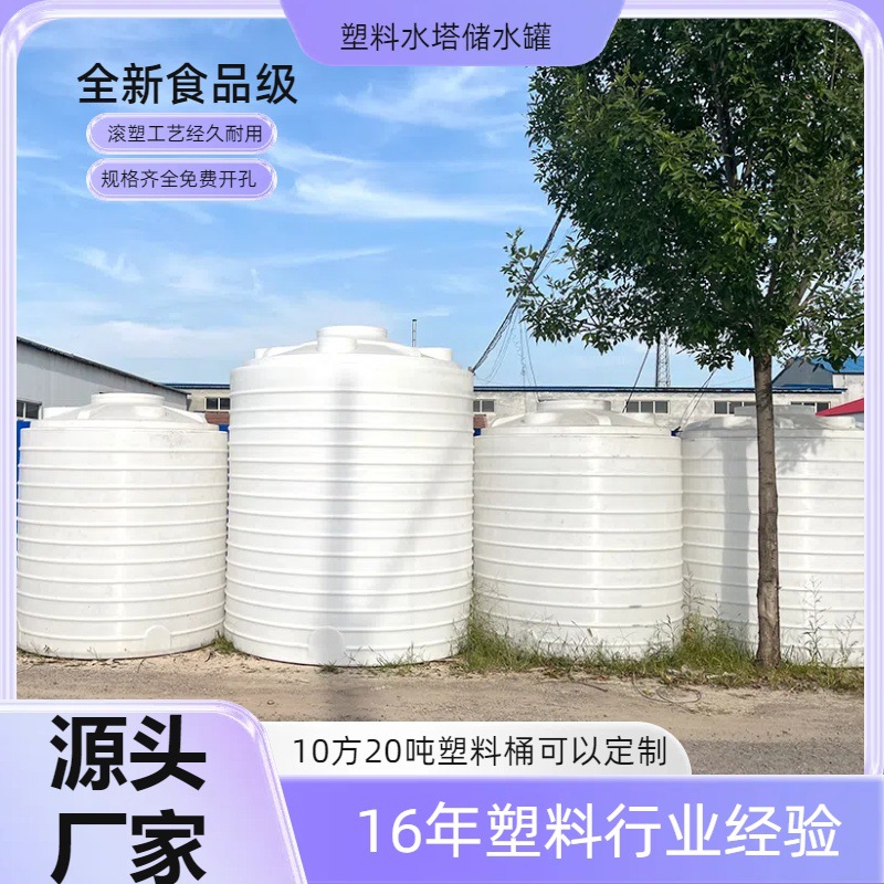 塑料pe水箱立式户外蓄水桶工地消防水塔储水罐20吨加厚塑料水塔