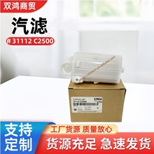 31112-C2500 31112C2500 适用于现代起亚燃油滤清器 汽滤