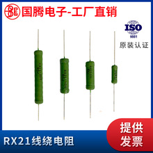 RX21型被漆绿色引线陶瓷线绕电阻器 3W5W6W8W10W20W 1R2R5R10欧姆