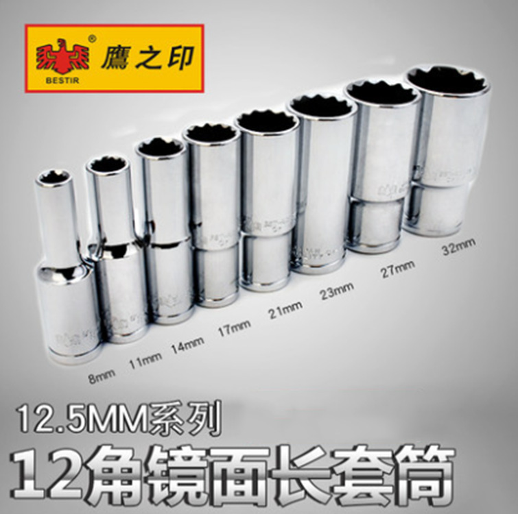 鹰之印工具 1/2十二角梅花加长套筒 汽车维修套筒扳手套筒头子