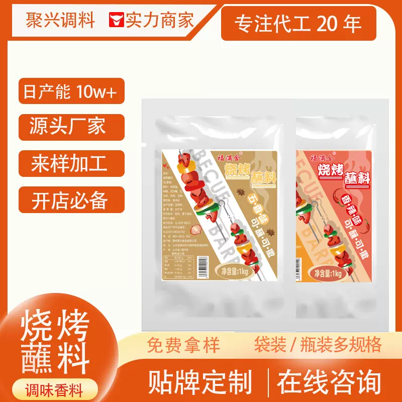 烧烤蘸料源头厂家加工烤串香辣五香调味料淄博烧烤料整件批发