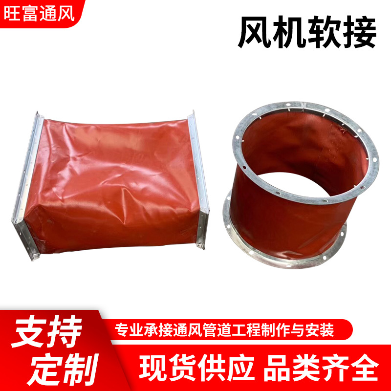 厂家供应帆布软接耐高温阻燃防震软接头排烟软接头空调风机防风管