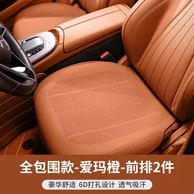 Seat Cover Ventilated and Breathable Summer Seat cushion, seat cover - upgraded-full-surround-front-seat-cushion-2-pieces-breathable-perforated-pebbled-nappa-leather-emma-orange-no-specifications
