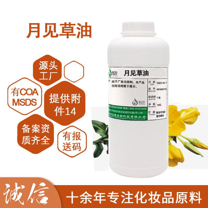 月见草油 晚樱草油  植物油 基础油 按摩油化妆品滋润护肤原料 1L